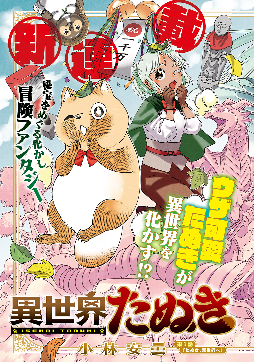 Isekai Tanuki - Chapter 1 - Page 3